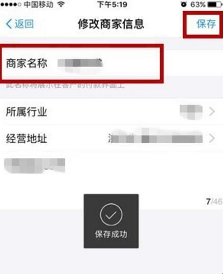 支付宝怎么修改商家名称