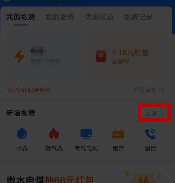 支付宝交电费怎么添加多个用户