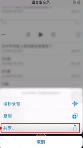 苹果手机录音怎么导出