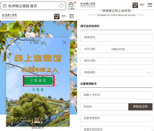 杭州钱江陵园网上祭扫操作流程有哪些