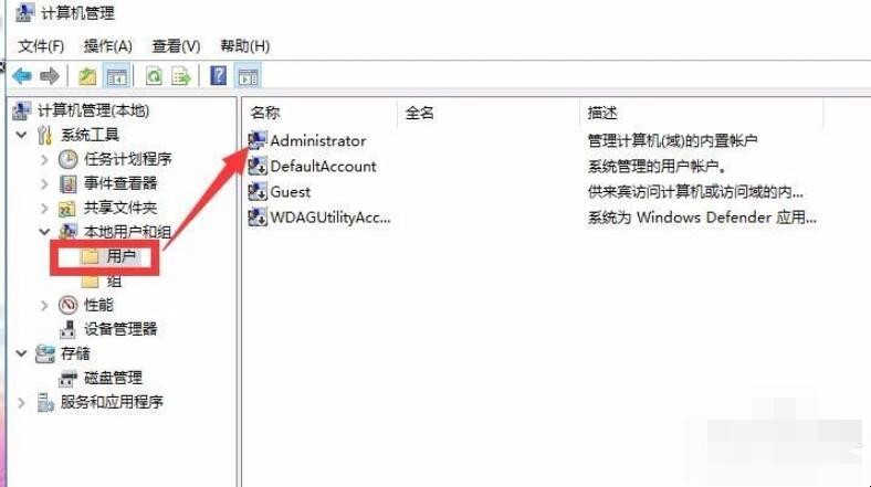 Windows10如何更改管理员名字