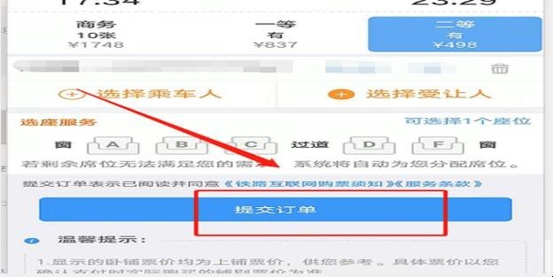 手机12306app如何积分兑换车票