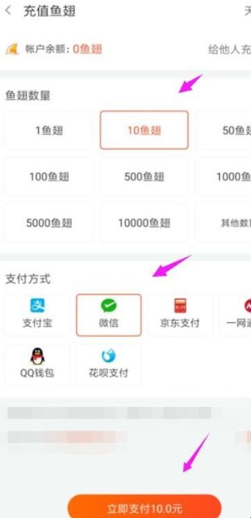 斗鱼直播怎么充值鱼翅
