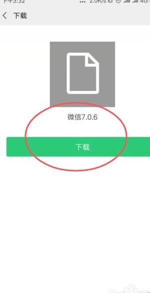 微信官网内测版怎么下载