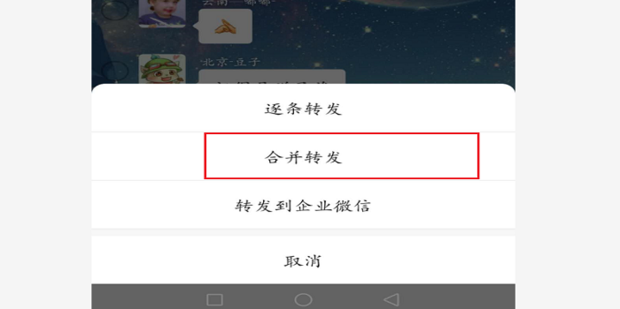 微信怎样转发聊天记录