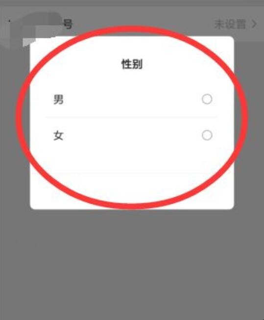 微信性别怎么隐藏