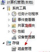 怎样给win7系统硬盘分区