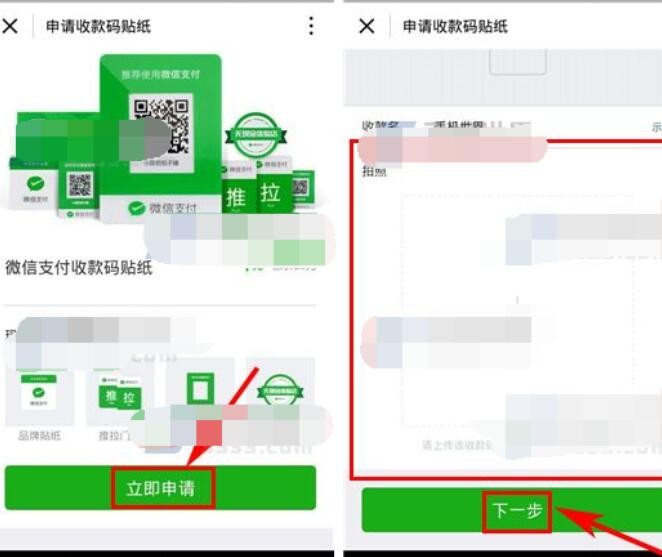 怎样申请微信收款码贴纸