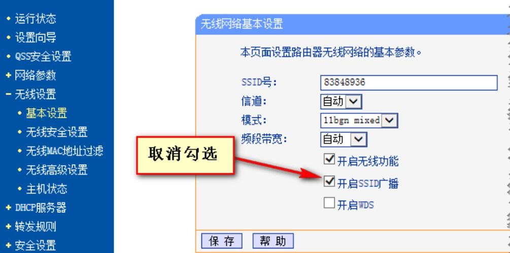 SSID广播怎么开启