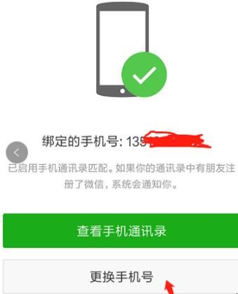 换手机号微信怎么办