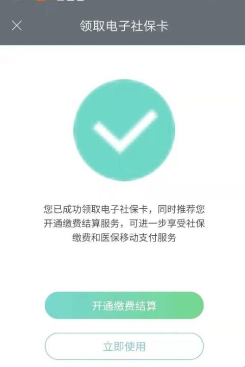 南京电子社保卡怎么开通