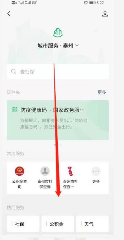 泰州社保怎么查询个人账户