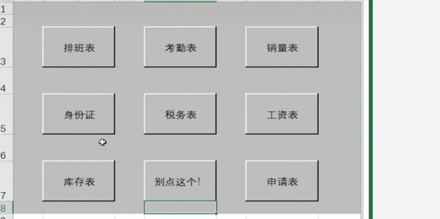 Excel表格中怎样插入按钮