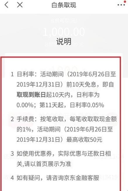 京东白条怎样提现