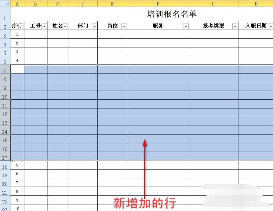 Excel中如何快速插入多行