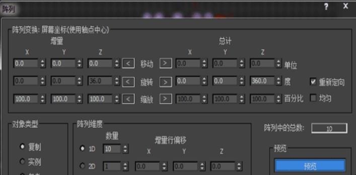 3Dmax中的阵列如何操作