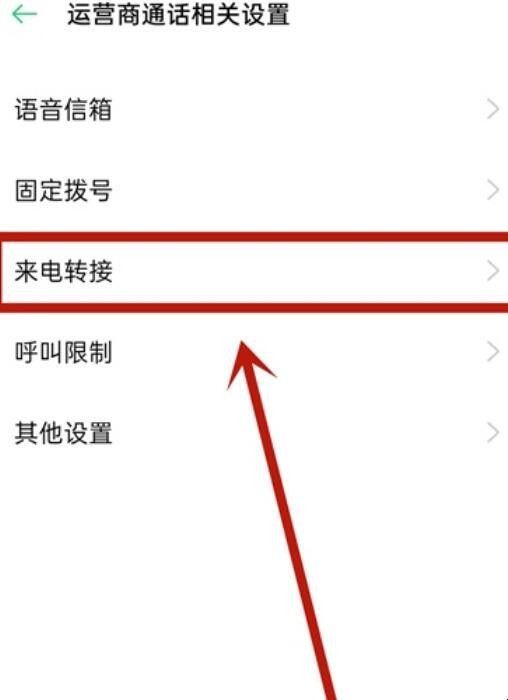 opporeno5怎么设置来电转接