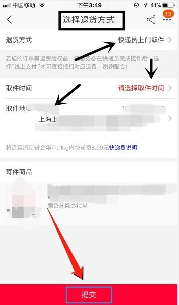 淘宝退货上门取件应该怎么操作