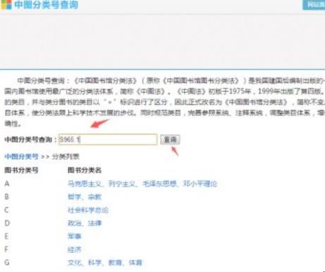 中图分类号怎么查询