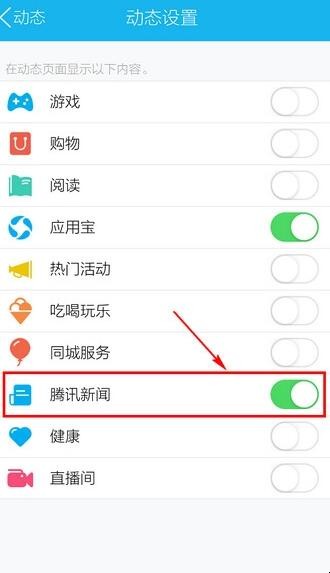 腾讯新闻怎么关闭通知