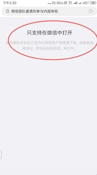 微信官网内测版怎么下载