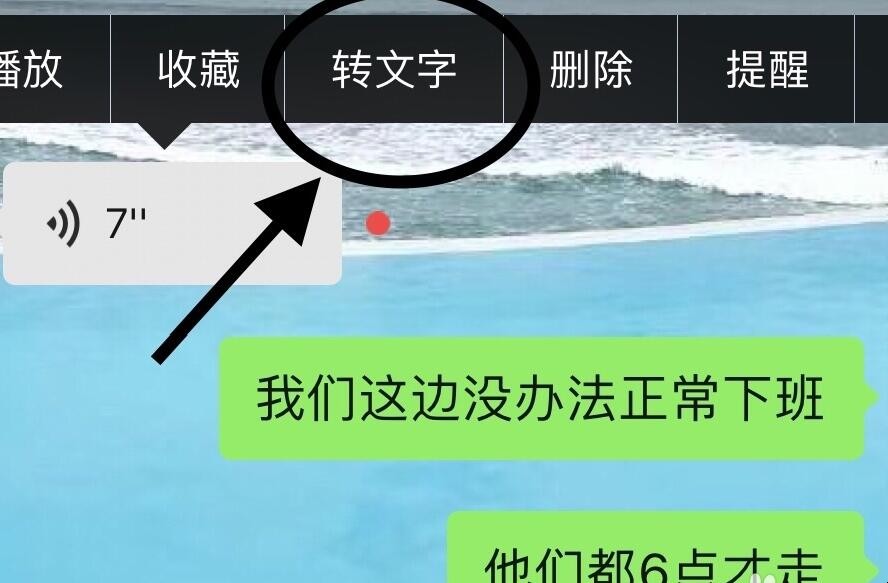 微信发的语音不方便接听怎么办