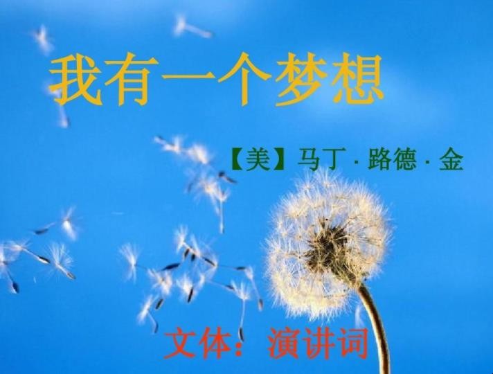 我有一个梦想演讲稿怎么写