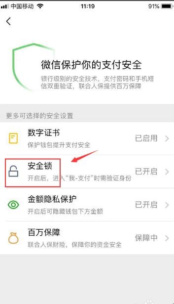微信支付锁定怎么解除