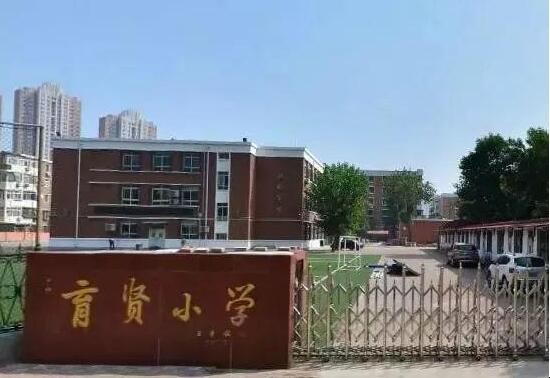 育贤小学怎么样