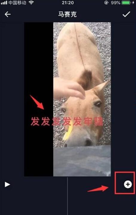 怎么给视频添加马赛克