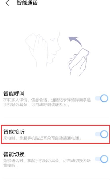 vivox60怎么设置智能接听