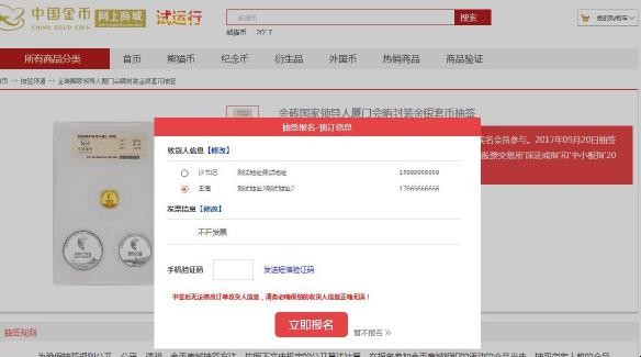 中国金币网官网预约入口是什么