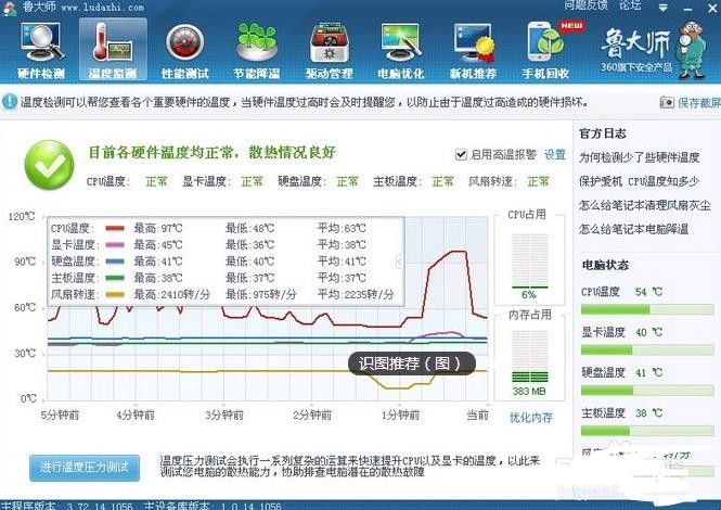 怎样给笔记本CPU降温