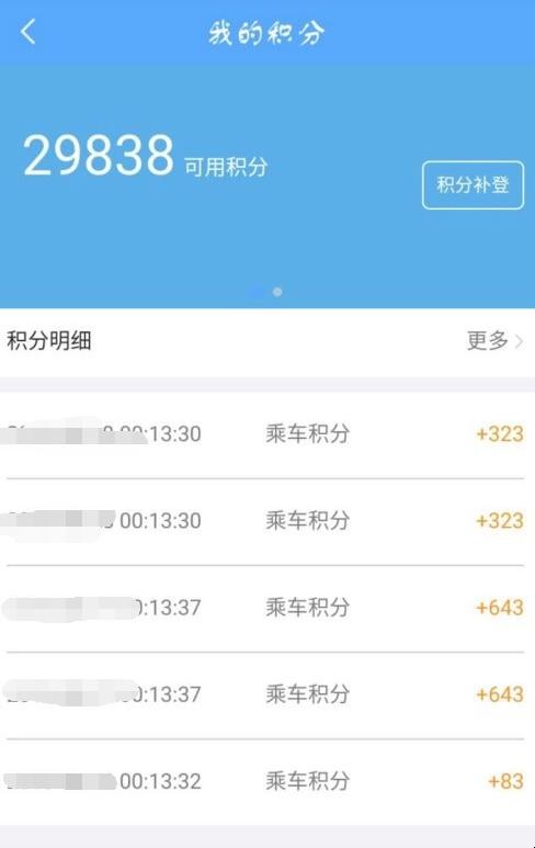 12306如何用积分兑换车票