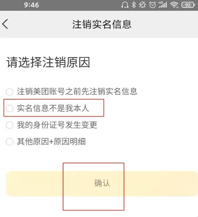 美团实名制不是本人怎么改