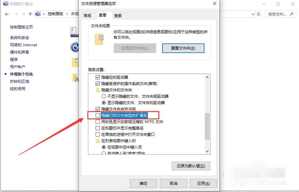 Windows10系统怎么显示文件的后缀名