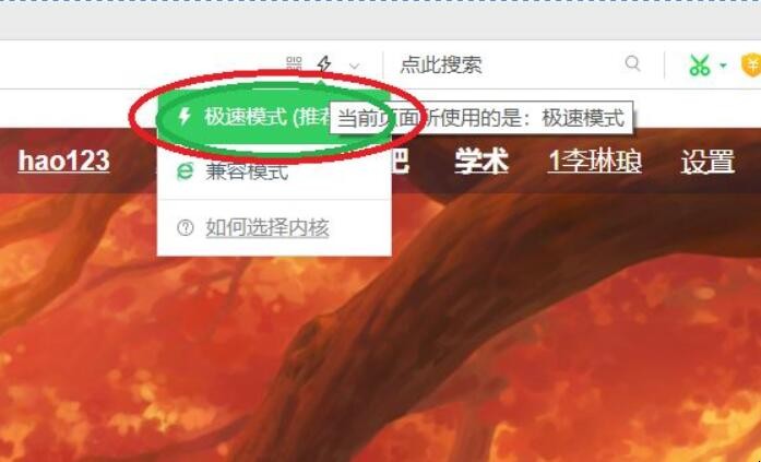 360浏览器怎么切换到极速模式