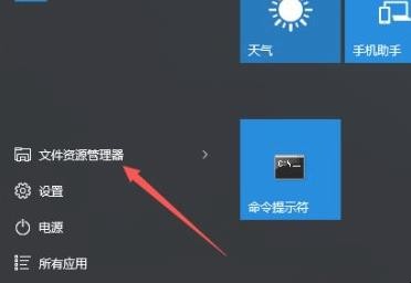 Windows10怎么进入文件资源管理