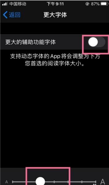 iPhone怎么调整字体大小