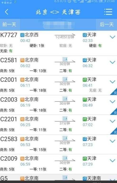 12306如何用积分兑换车票