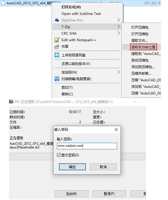 AutoCAD2012安装教程