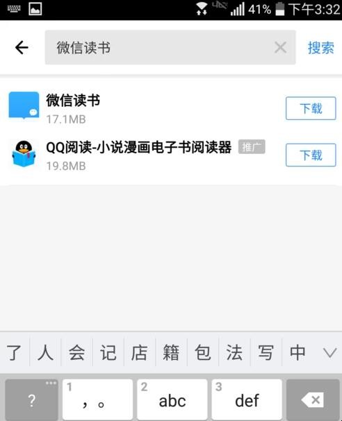 如何下载安装微信读书软件