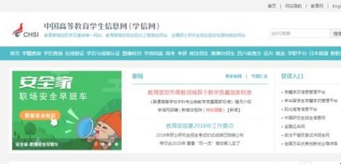 网上如何查询自己的学籍信息