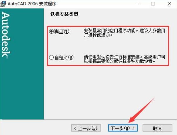 CAD2006如何安装