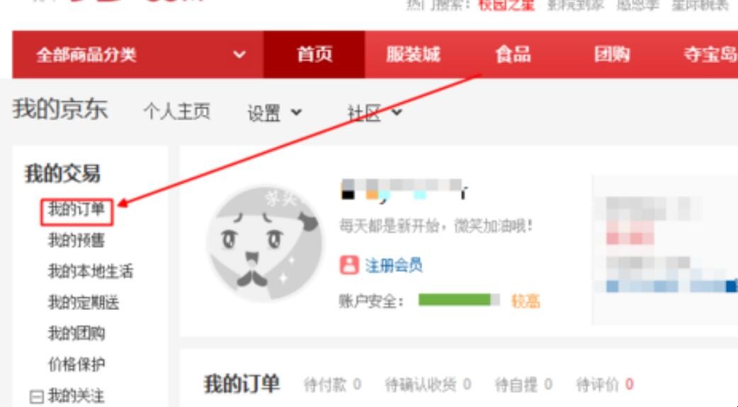 京东订单怎么找不到订单取消