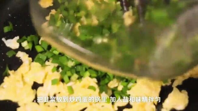 韭菜鸡蛋馅饼怎么做