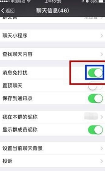 微信群怎么设置消息免打扰