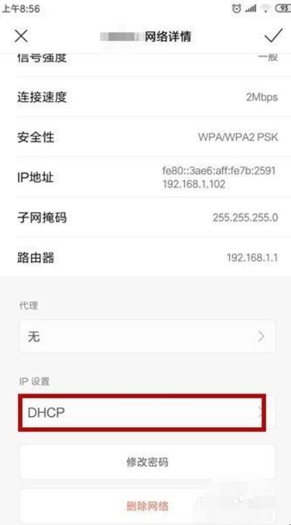 手机被WiFi拒绝接入怎么办