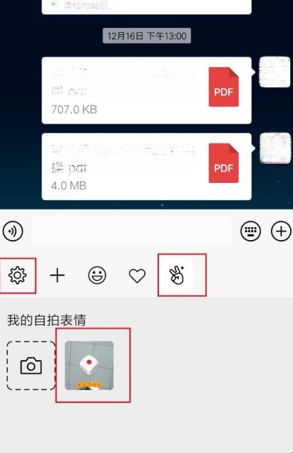 如何删除微信中的自拍表情