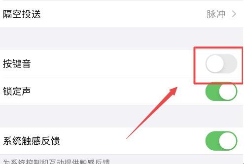 怎么设置苹果手机的按键声